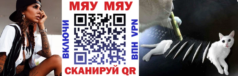 МЕФ мяу мяу купить цена Бобров